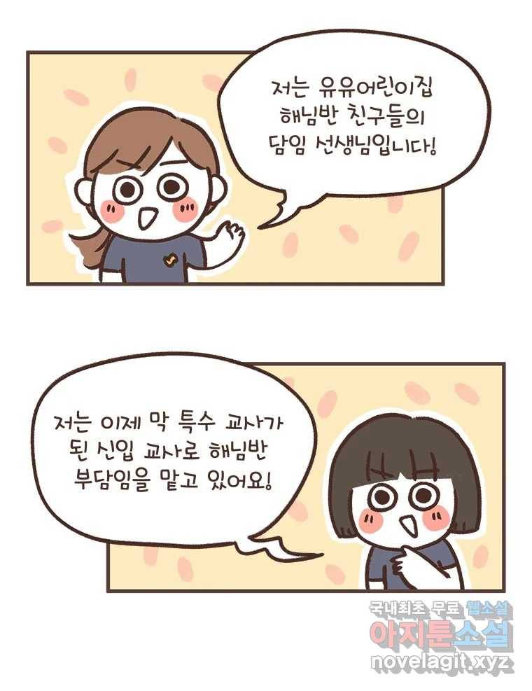 열무와 알타리 136화 예슬 선생님입니다! (01) 4
