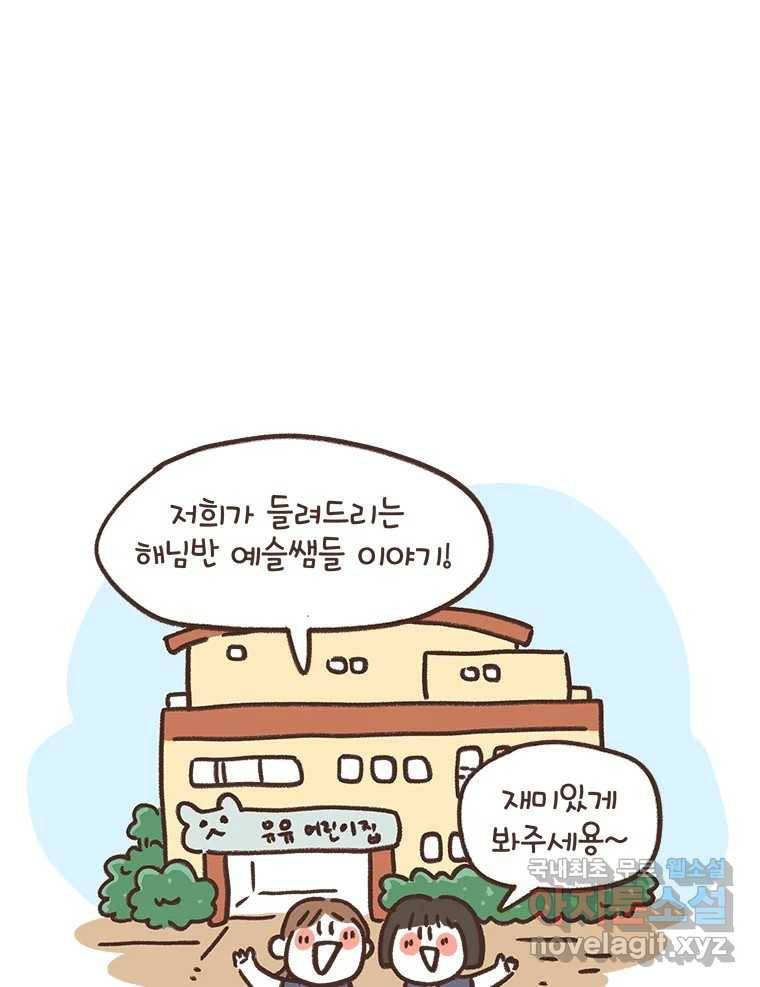 열무와 알타리 136화 예슬 선생님입니다! (01) 5