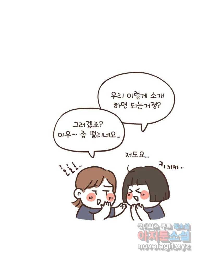 열무와 알타리 136화 예슬 선생님입니다! (01) 7