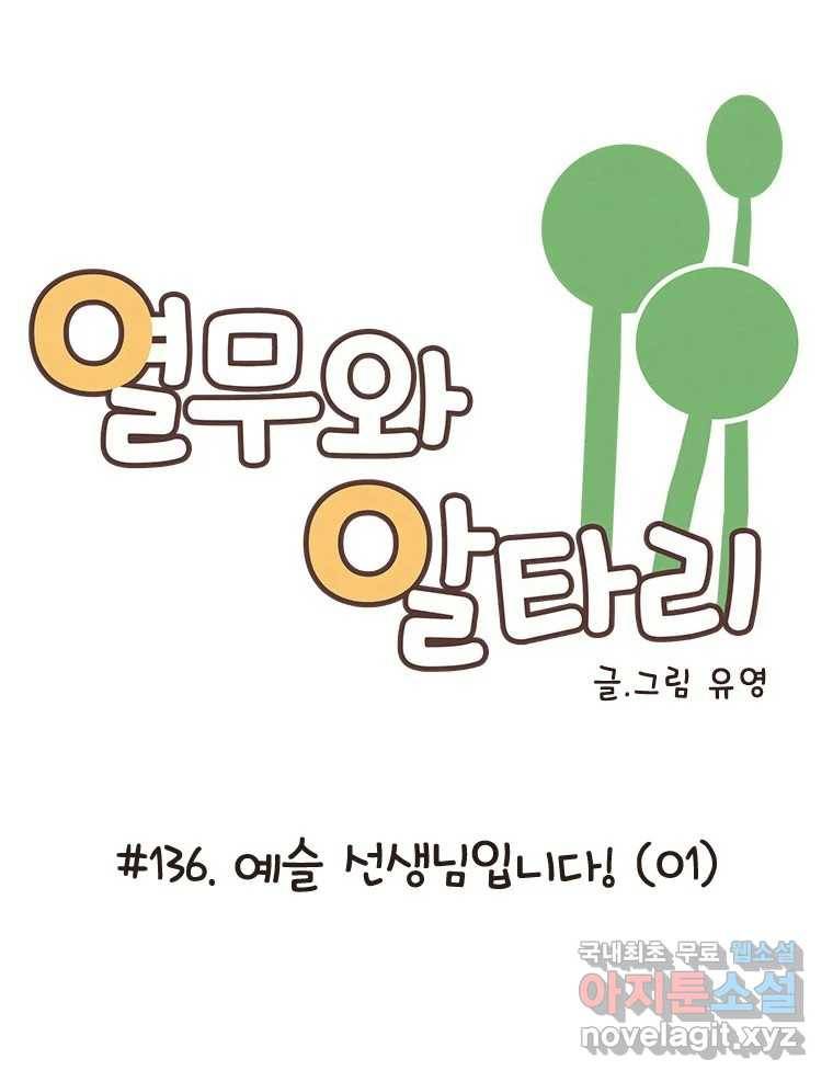 열무와 알타리 136화 예슬 선생님입니다! (01) 9