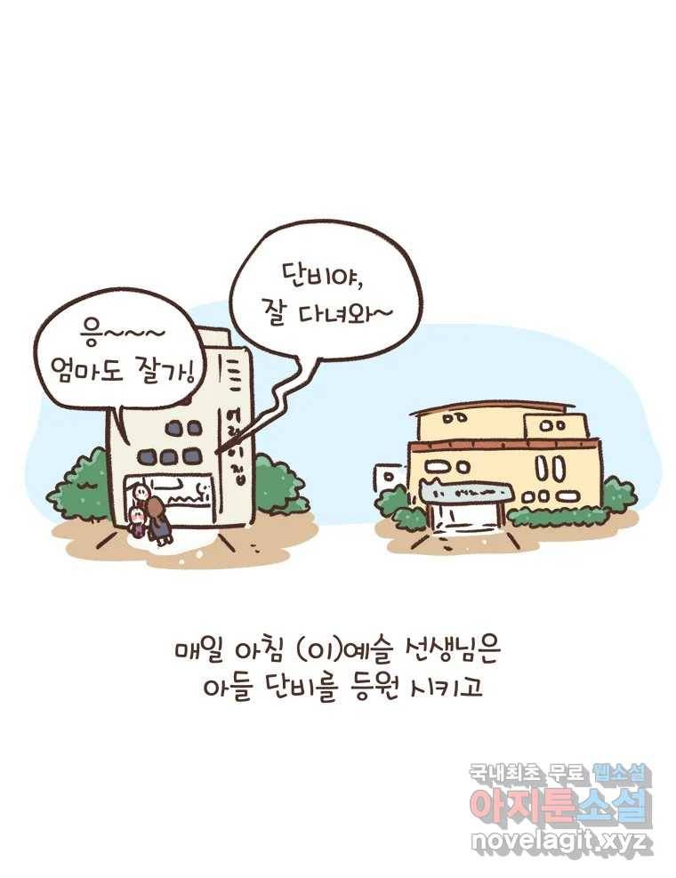 열무와 알타리 136화 예슬 선생님입니다! (01) 10
