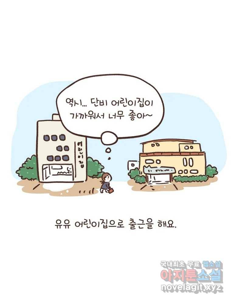 열무와 알타리 136화 예슬 선생님입니다! (01) 11