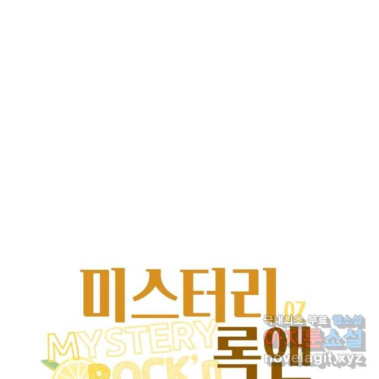 미스터리 록앤 시트러스 16화 1
