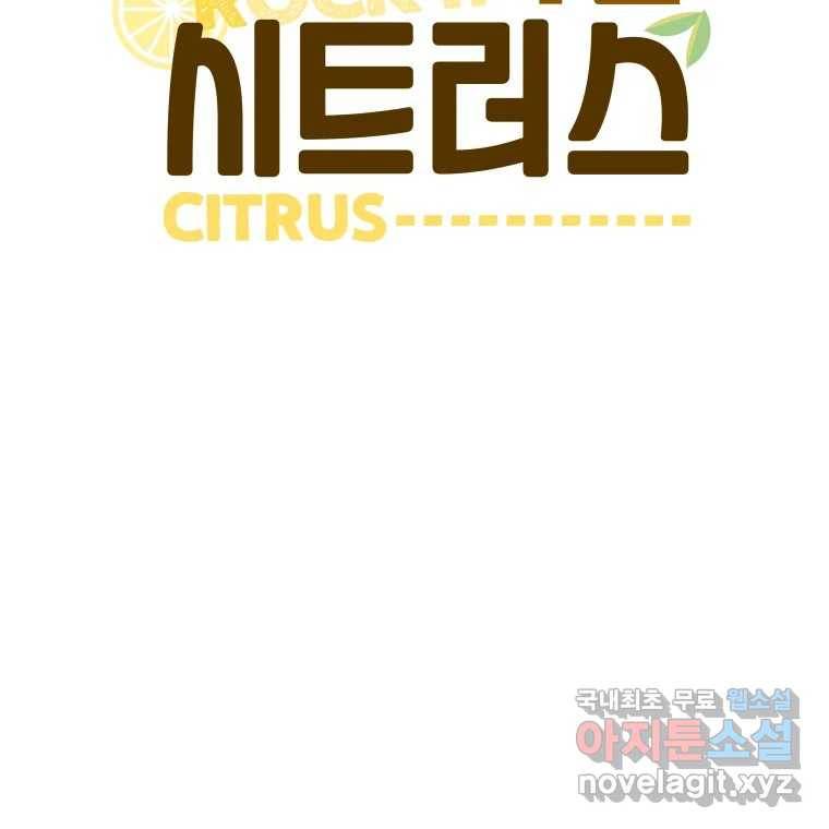 미스터리 록앤 시트러스 16화 2