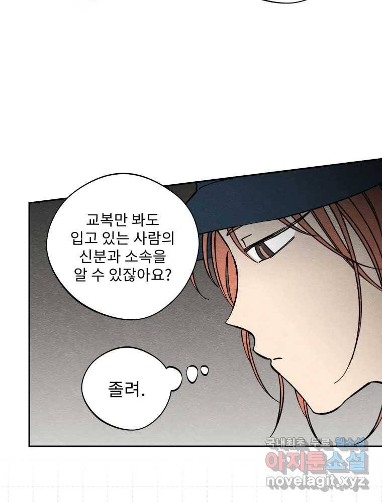 미스터리 록앤 시트러스 16화 11