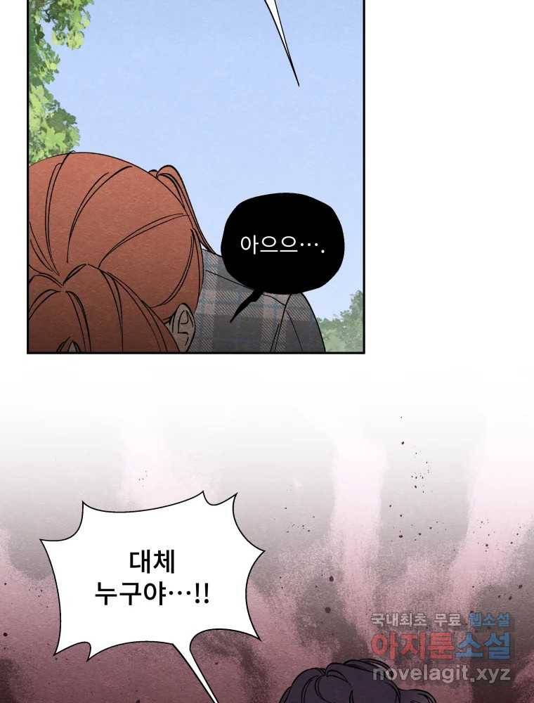 미스터리 록앤 시트러스 16화 35