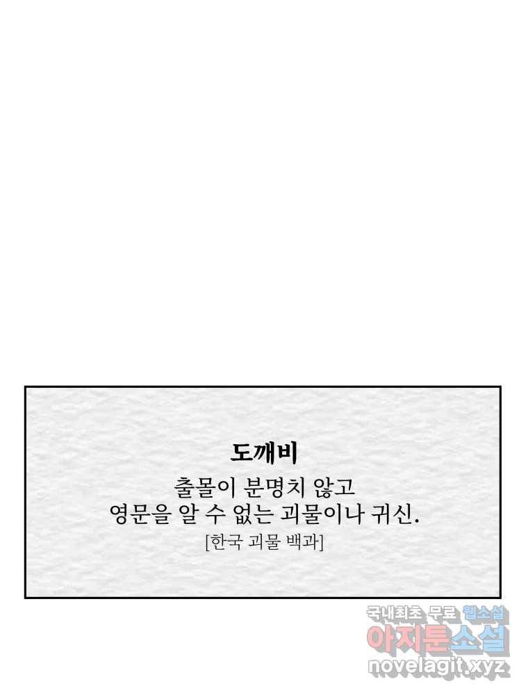 미스터리 록앤 시트러스 16화 51
