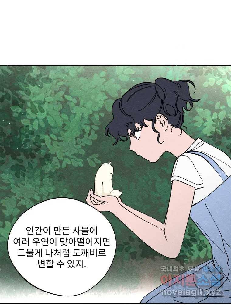 미스터리 록앤 시트러스 16화 52