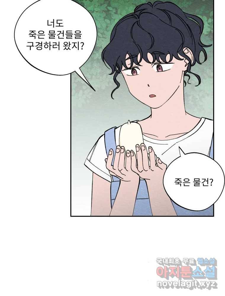 미스터리 록앤 시트러스 16화 57