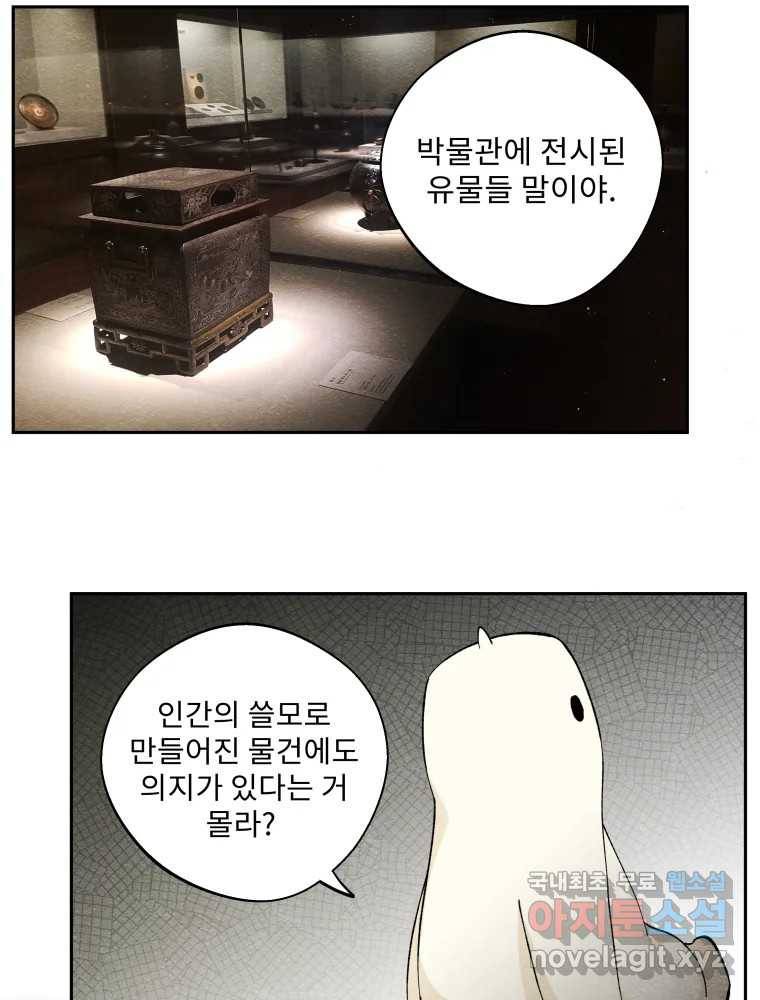 미스터리 록앤 시트러스 16화 58