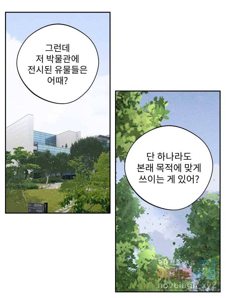 미스터리 록앤 시트러스 16화 61