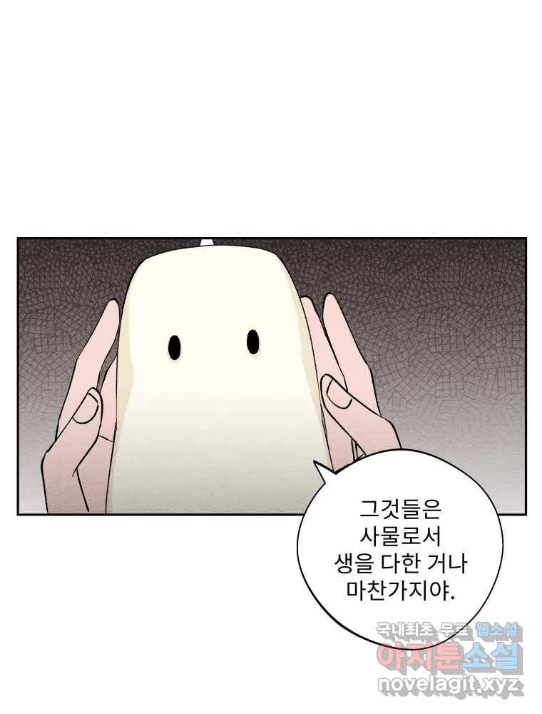 미스터리 록앤 시트러스 16화 62