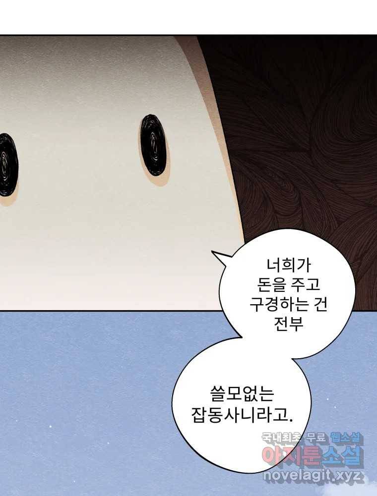 미스터리 록앤 시트러스 16화 63