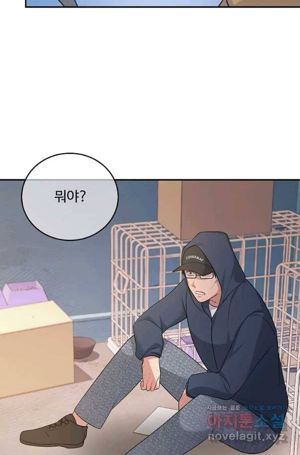 우리집 고양이는 베지테리언 43화 쓸모없는 것들 6