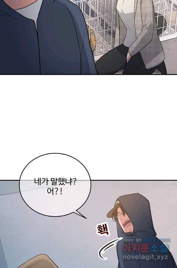 우리집 고양이는 베지테리언 43화 쓸모없는 것들 9