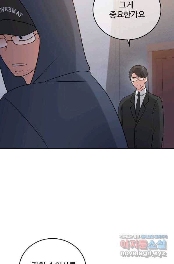 우리집 고양이는 베지테리언 43화 쓸모없는 것들 11