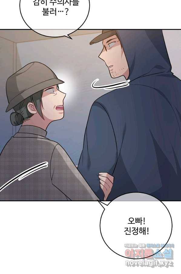 우리집 고양이는 베지테리언 43화 쓸모없는 것들 12