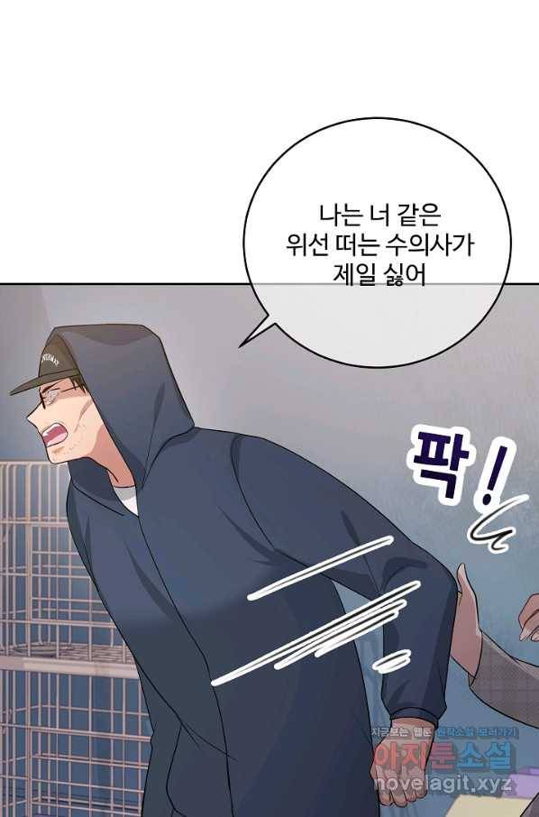 우리집 고양이는 베지테리언 43화 쓸모없는 것들 13