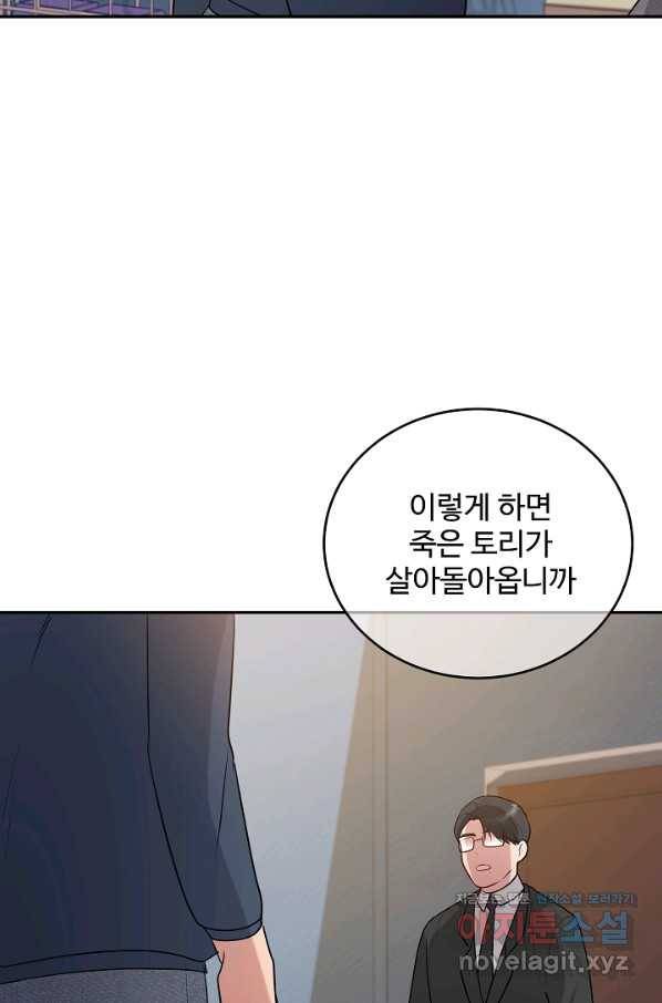 우리집 고양이는 베지테리언 43화 쓸모없는 것들 14