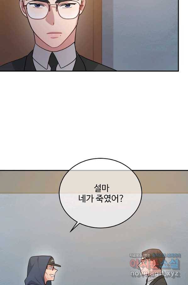우리집 고양이는 베지테리언 43화 쓸모없는 것들 18