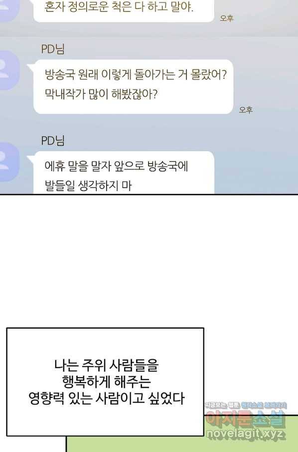 우리집 고양이는 베지테리언 43화 쓸모없는 것들 23