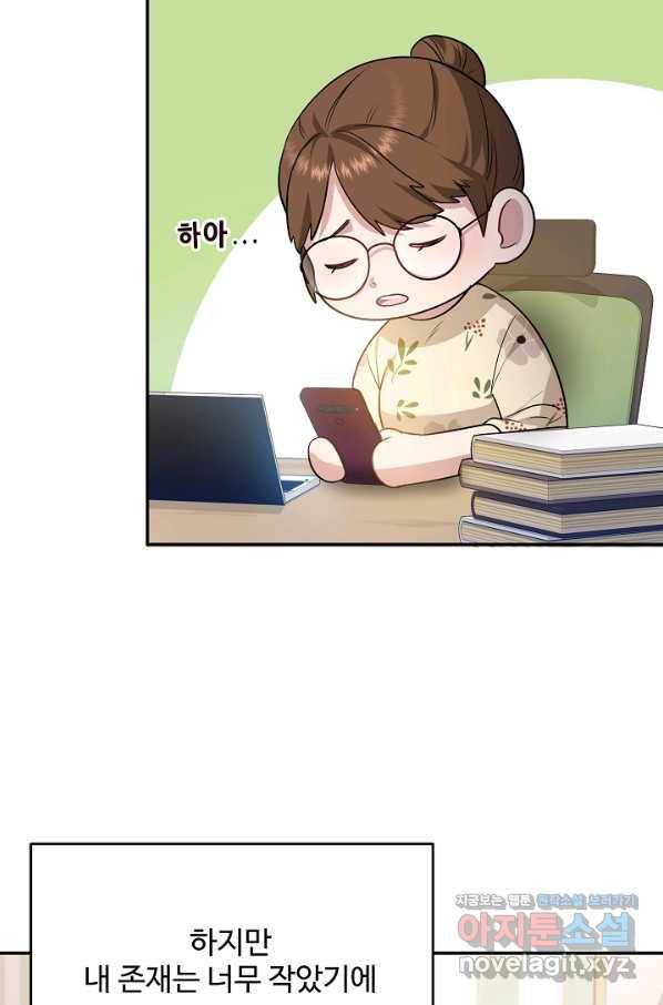 우리집 고양이는 베지테리언 43화 쓸모없는 것들 24
