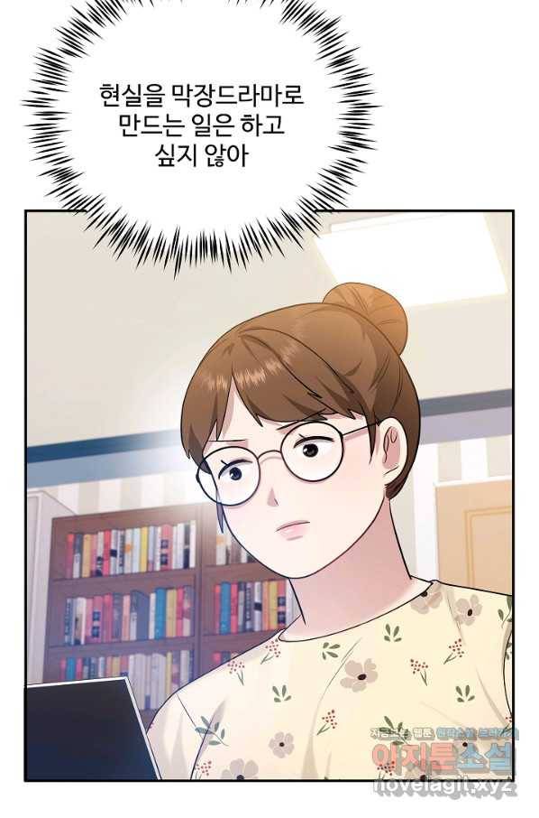 우리집 고양이는 베지테리언 43화 쓸모없는 것들 27