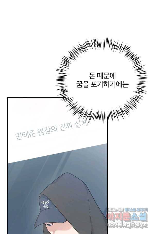우리집 고양이는 베지테리언 43화 쓸모없는 것들 28