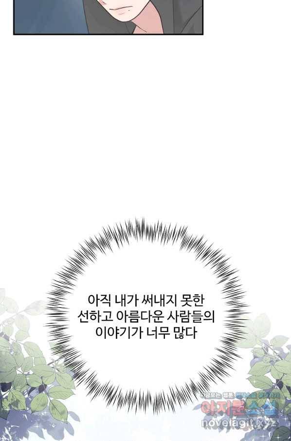 우리집 고양이는 베지테리언 43화 쓸모없는 것들 29