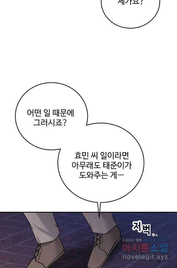 우리집 고양이는 베지테리언 43화 쓸모없는 것들 39