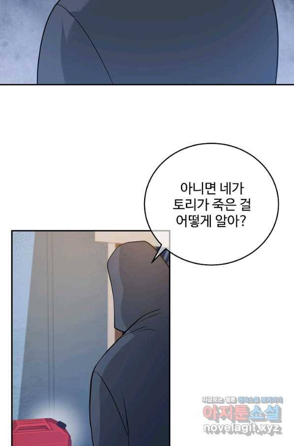 우리집 고양이는 베지테리언 43화 쓸모없는 것들 45