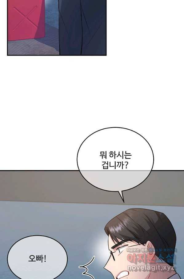 우리집 고양이는 베지테리언 43화 쓸모없는 것들 46