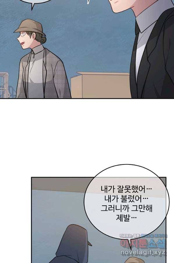 우리집 고양이는 베지테리언 43화 쓸모없는 것들 47
