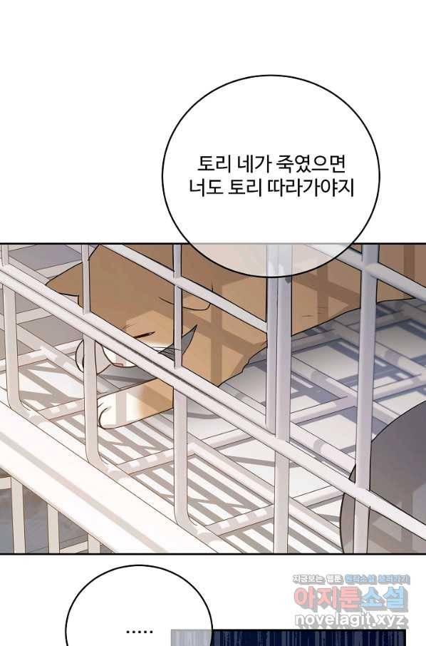 우리집 고양이는 베지테리언 43화 쓸모없는 것들 51