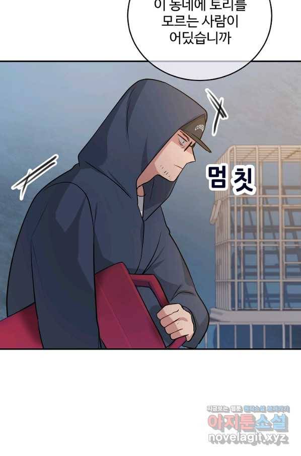 우리집 고양이는 베지테리언 43화 쓸모없는 것들 53