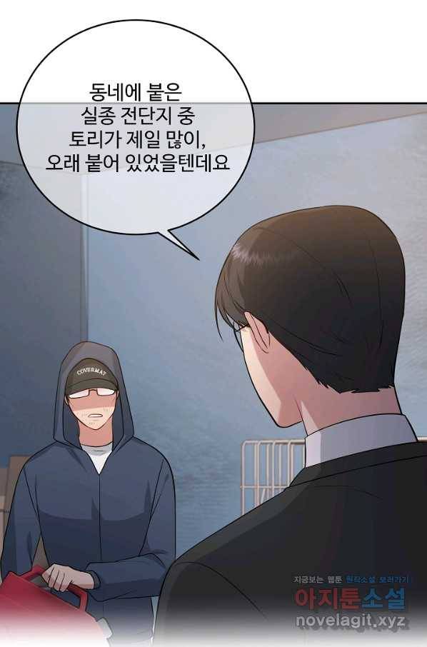 우리집 고양이는 베지테리언 43화 쓸모없는 것들 54