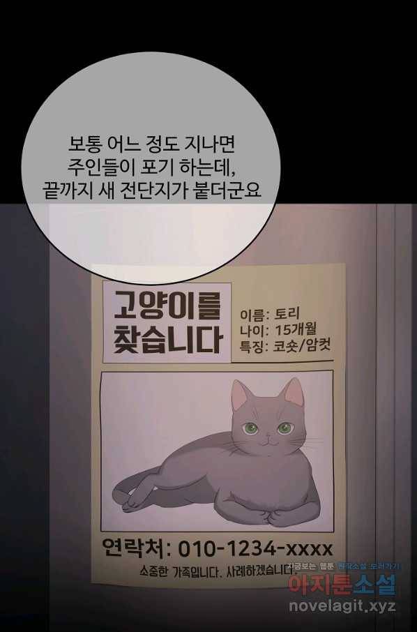 우리집 고양이는 베지테리언 43화 쓸모없는 것들 60