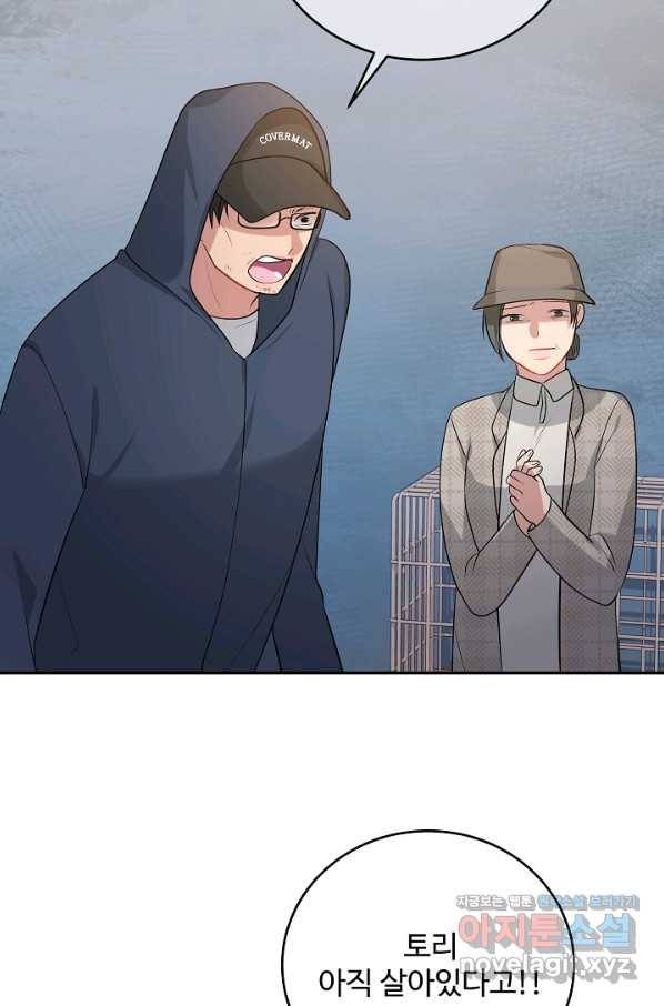 우리집 고양이는 베지테리언 43화 쓸모없는 것들 62