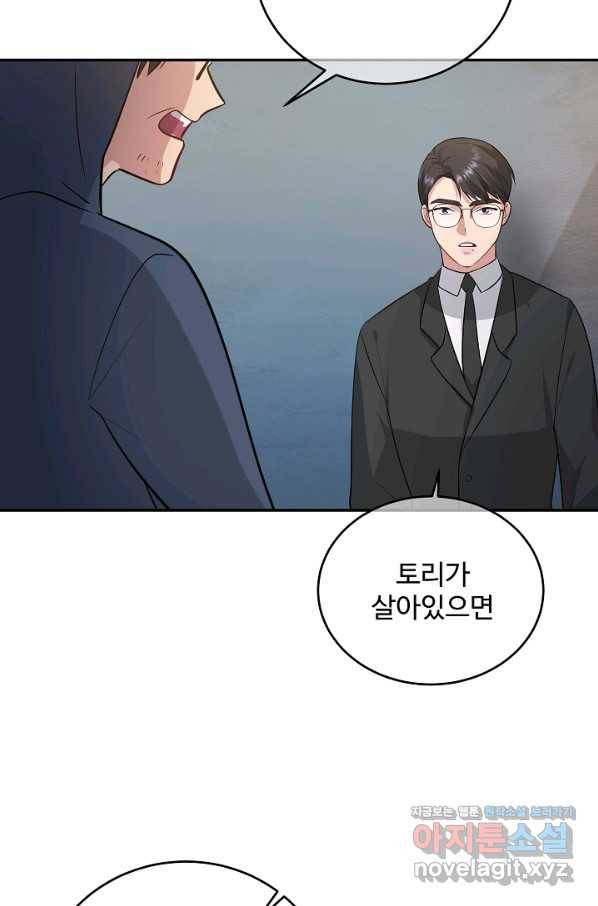 우리집 고양이는 베지테리언 43화 쓸모없는 것들 63