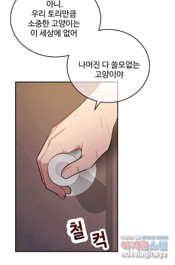우리집 고양이는 베지테리언 43화 쓸모없는 것들 67