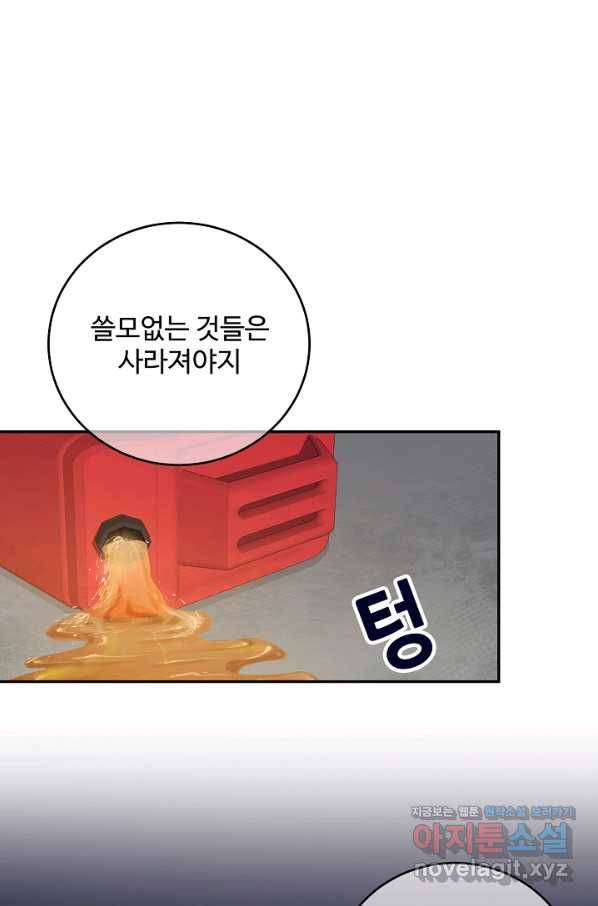 우리집 고양이는 베지테리언 43화 쓸모없는 것들 68