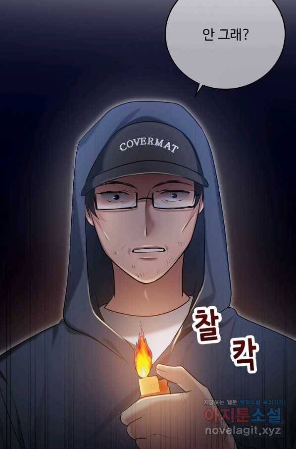 우리집 고양이는 베지테리언 43화 쓸모없는 것들 69