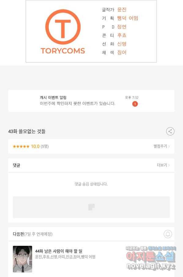 우리집 고양이는 베지테리언 43화 쓸모없는 것들 71