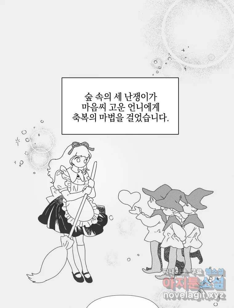 내게 볕이 닿지 않아도 01화 1