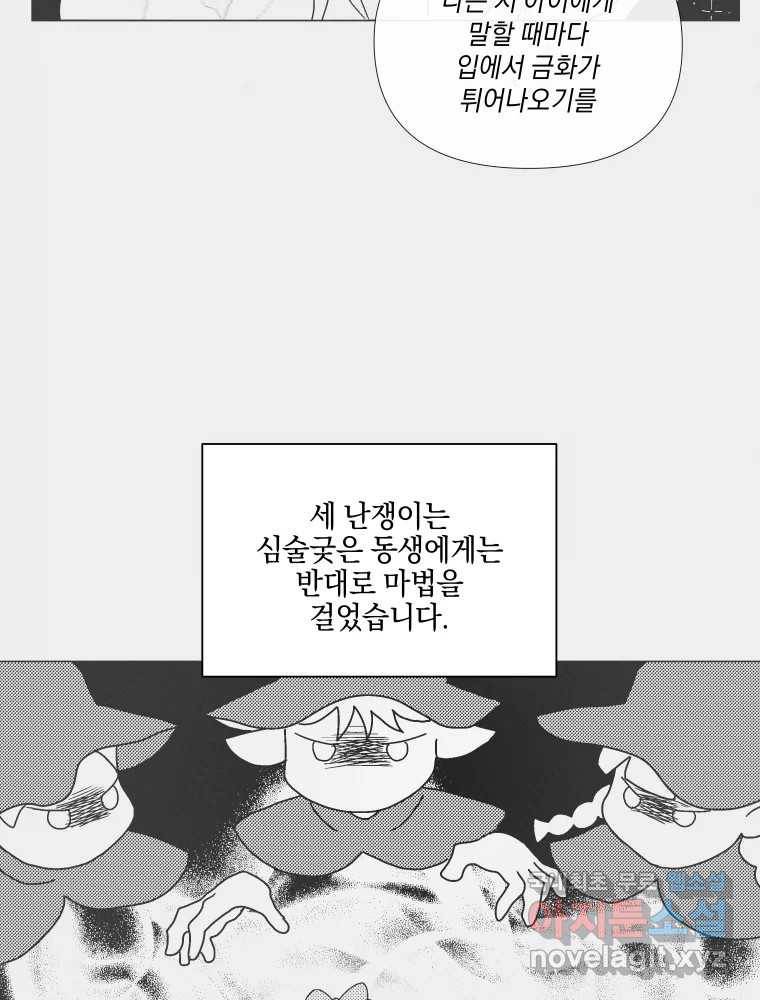 내게 볕이 닿지 않아도 01화 3