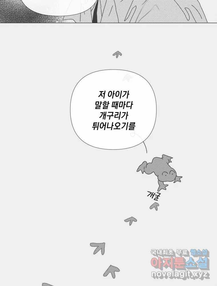 내게 볕이 닿지 않아도 01화 5