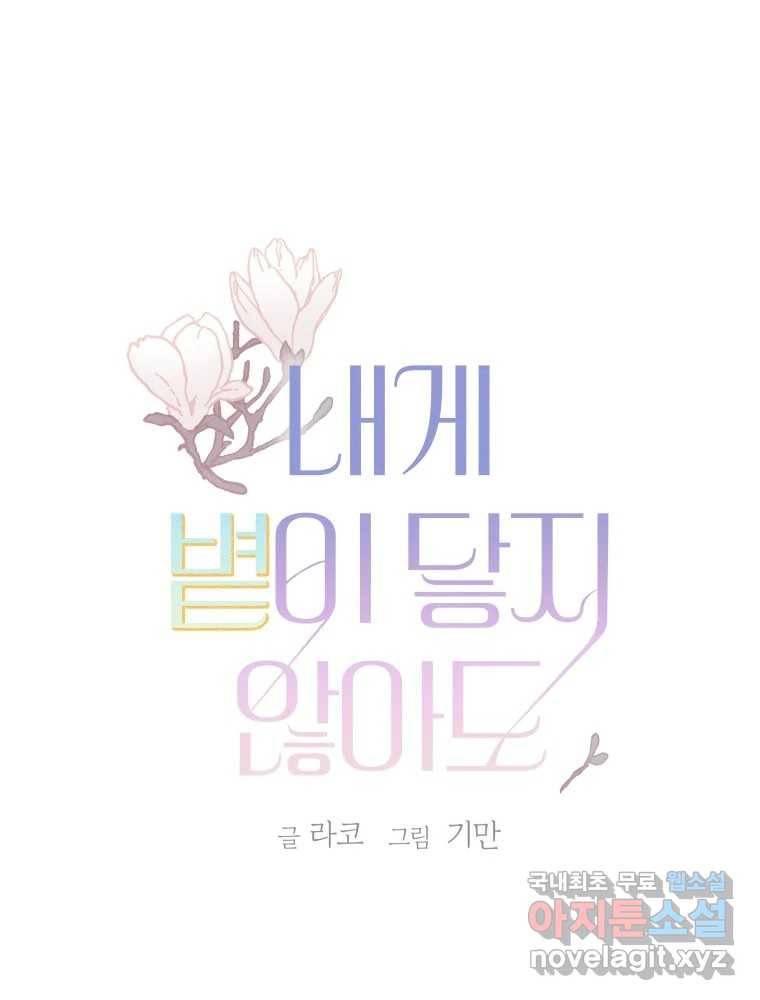 내게 볕이 닿지 않아도 01화 8