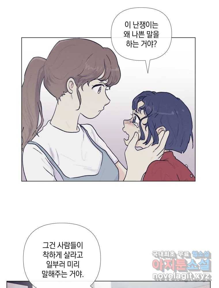 내게 볕이 닿지 않아도 01화 14
