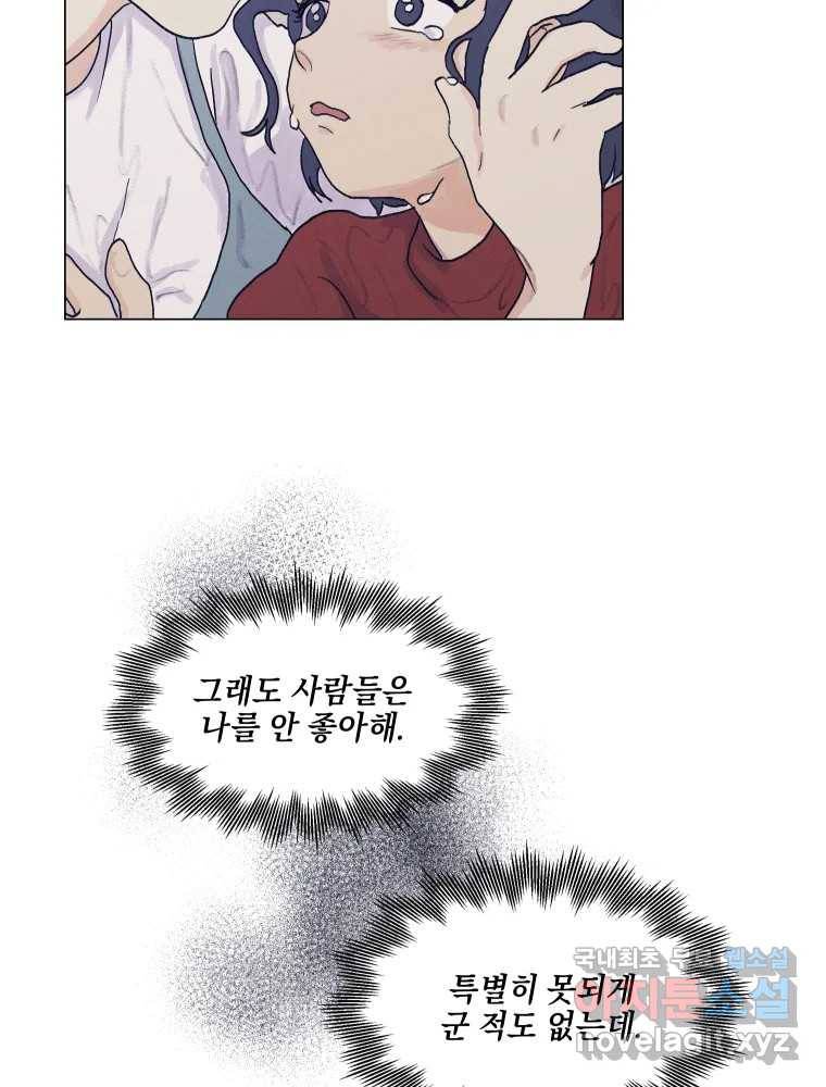 내게 볕이 닿지 않아도 01화 16