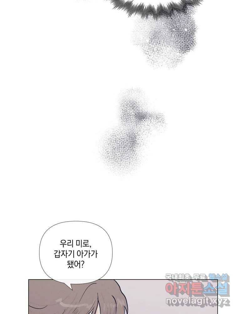 내게 볕이 닿지 않아도 01화 17